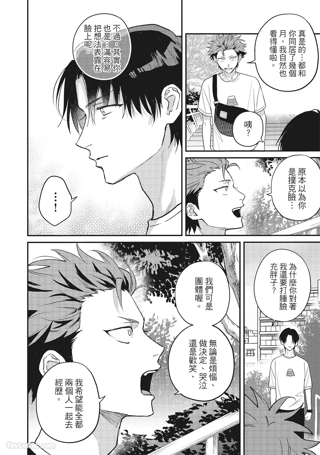 Page 95 of Tepetoru! ～Teppen Tottaru!～ ︱鱼跃龙门！ ～我要登上顶点！ ～ 上