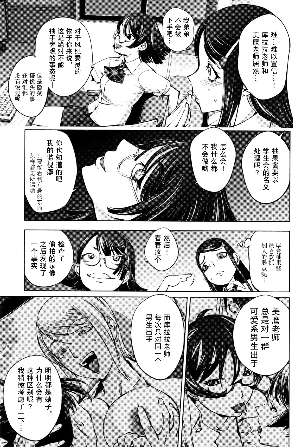 Page 131 of Sonna Riyuu de Yararechau?