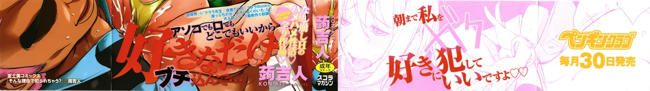 Page 2 of Sonna Riyuu de Yararechau?