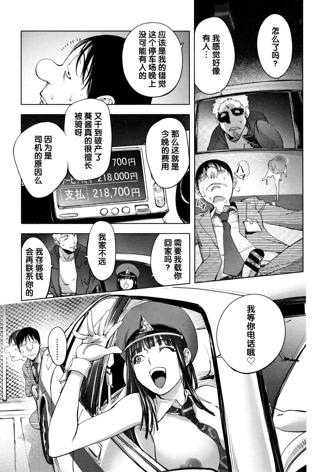 Page 72 of Sonna Riyuu de Yararechau?