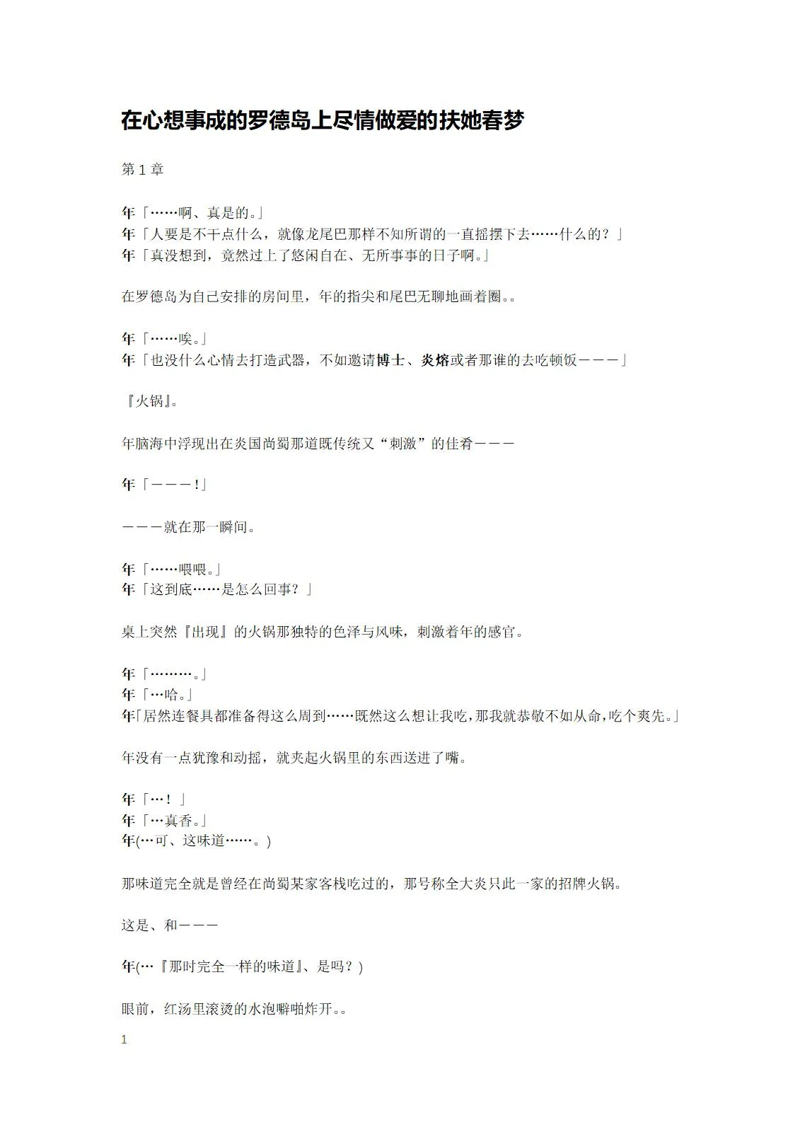 Page 3 of Gotougou Nouryoku wo Te ni Ireta Nyan ga Rhodes de Mechakucha Suru Hanashi Bangaihen Suzuran