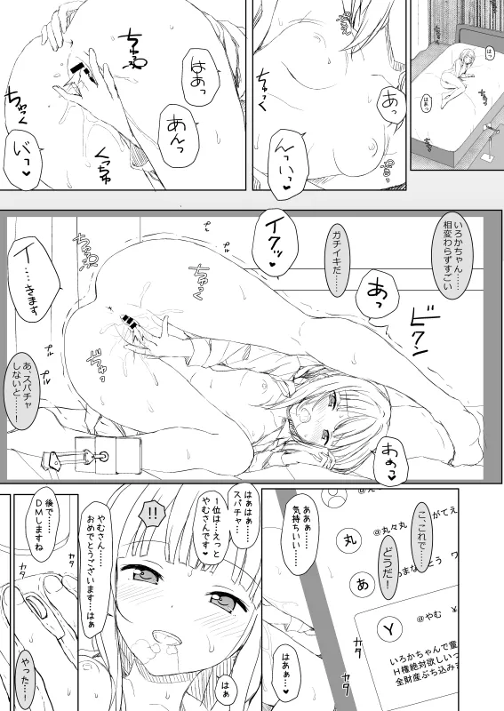 Page 3 of いろ◯ちゃんのご褒美 pixiv ver