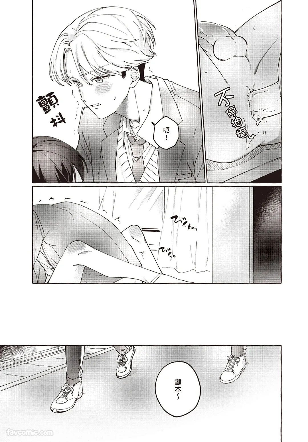 Page 175 of Ummei Ni Kubiwa Wo Tsukete︱为命运戴上项圈