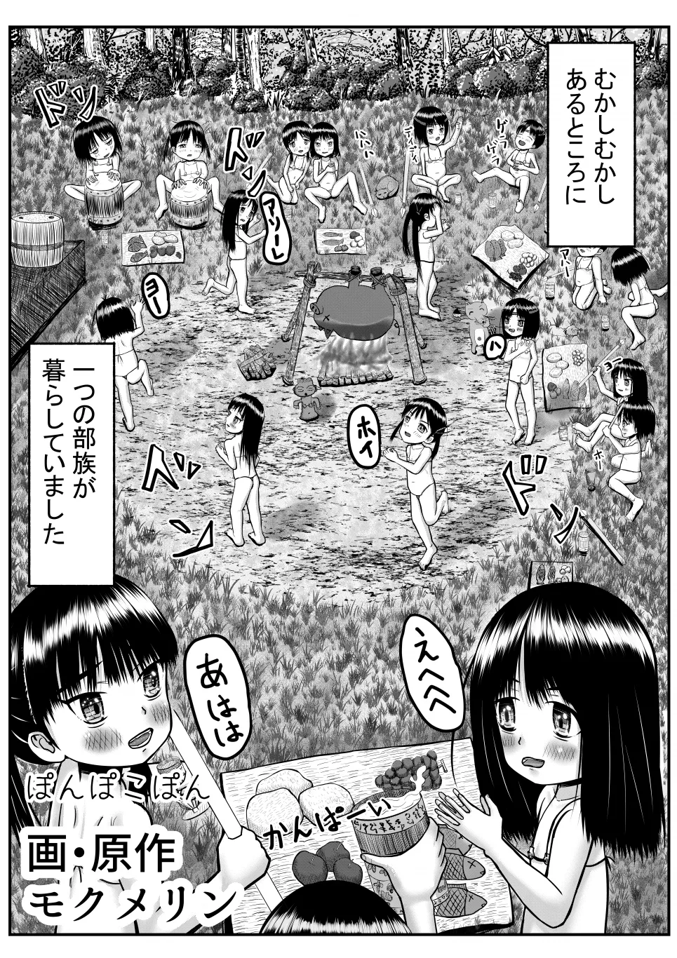 Page 1 of Isekai ni Mayoikonda Otoko ga Pedo Youjo ni Shuudan de Okasareru Manga
