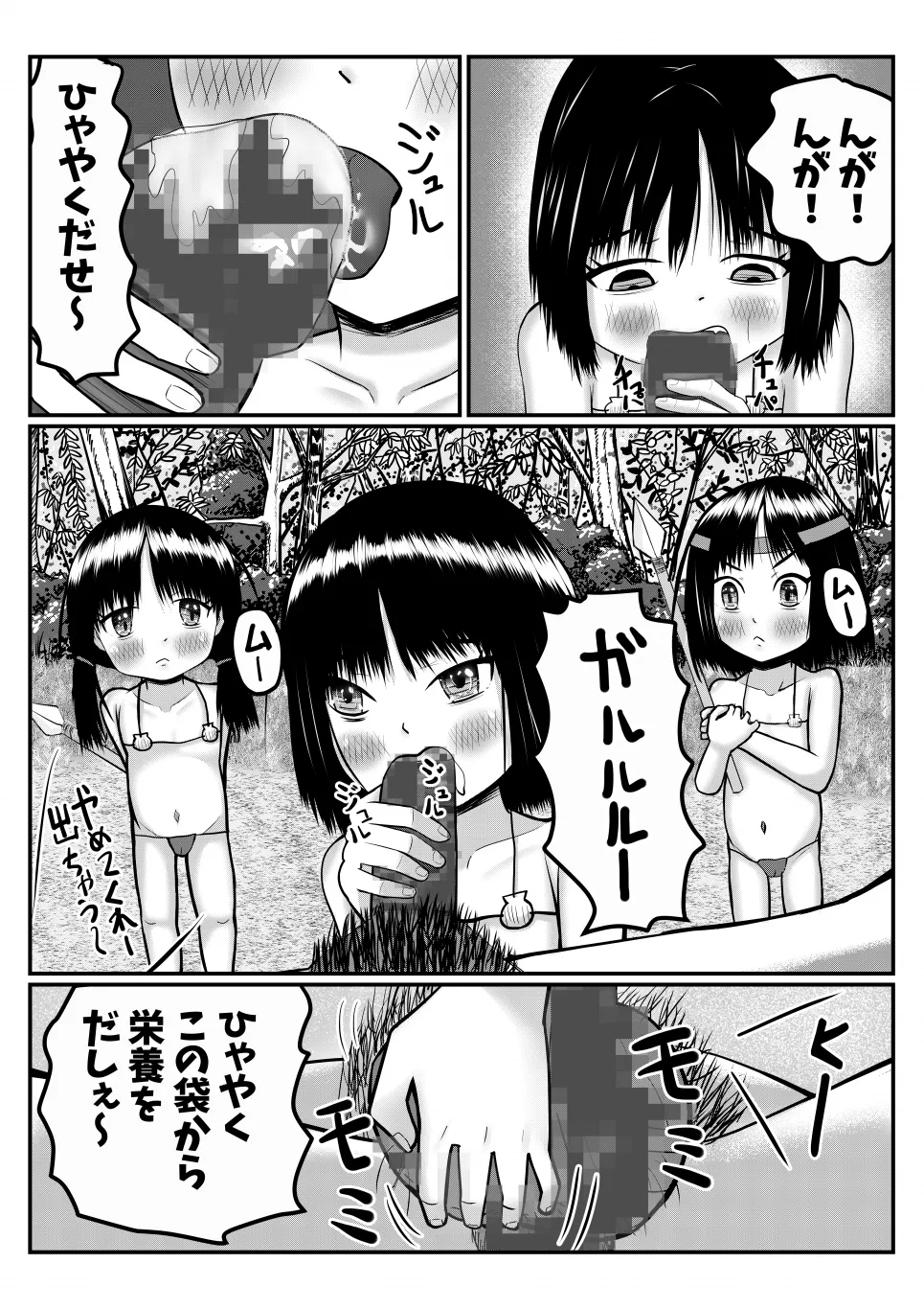 Page 11 of Isekai ni Mayoikonda Otoko ga Pedo Youjo ni Shuudan de Okasareru Manga