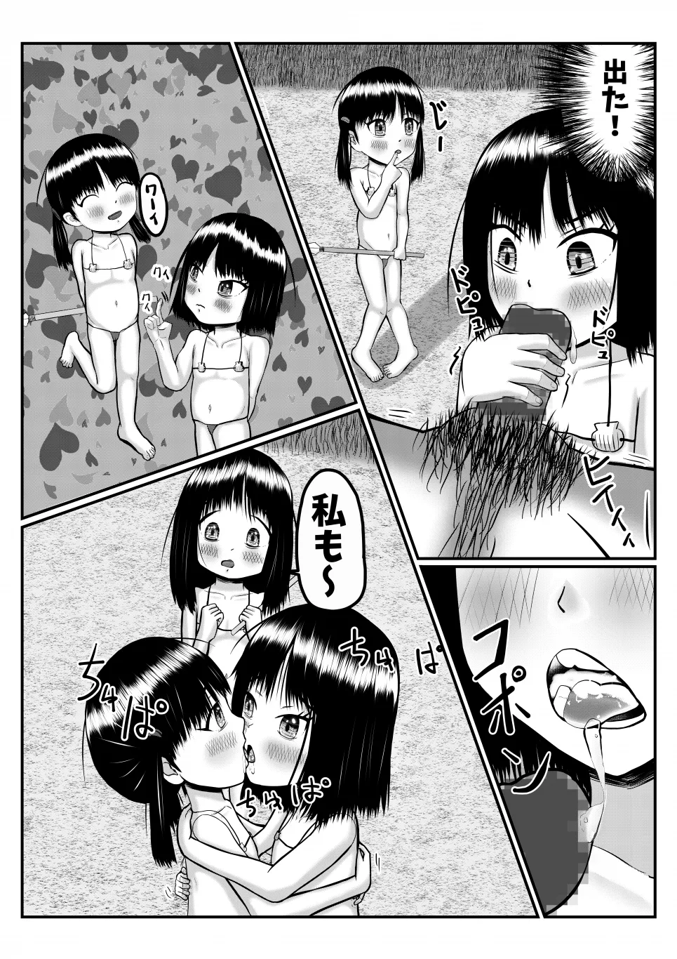 Page 12 of Isekai ni Mayoikonda Otoko ga Pedo Youjo ni Shuudan de Okasareru Manga