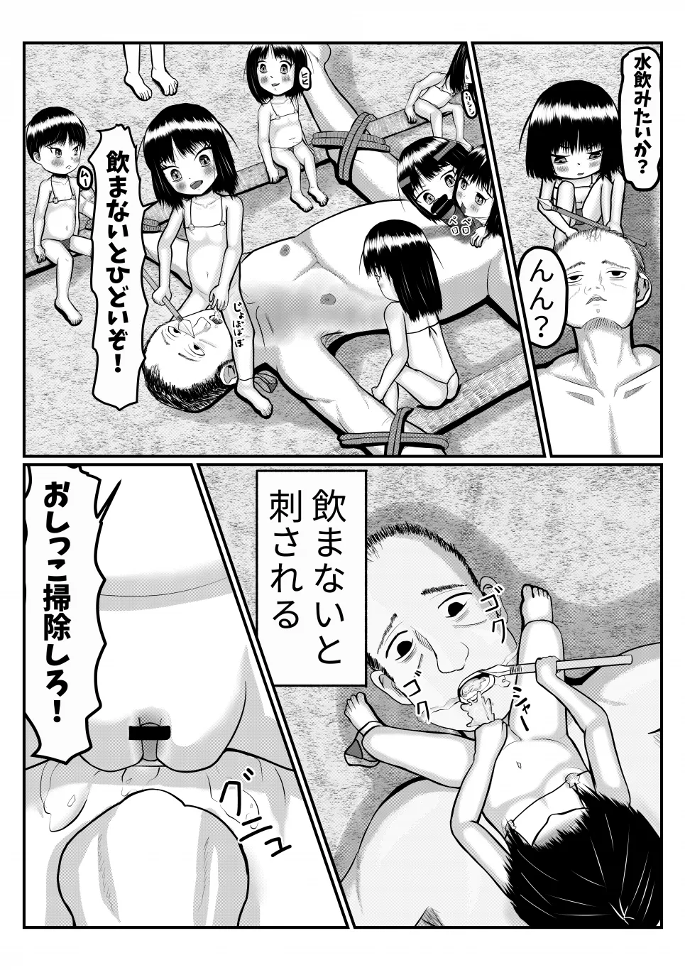 Page 14 of Isekai ni Mayoikonda Otoko ga Pedo Youjo ni Shuudan de Okasareru Manga