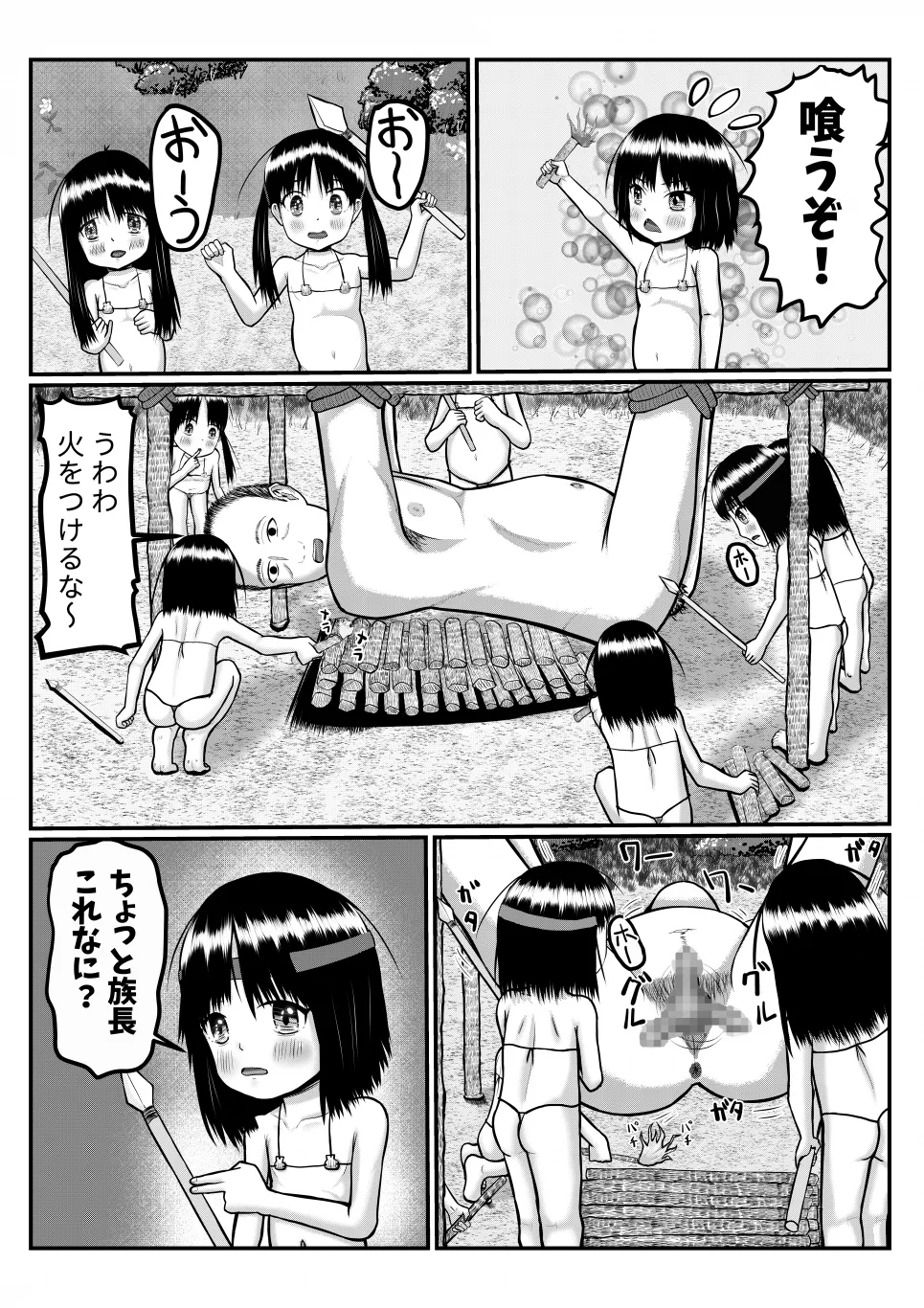 Page 6 of Isekai ni Mayoikonda Otoko ga Pedo Youjo ni Shuudan de Okasareru Manga
