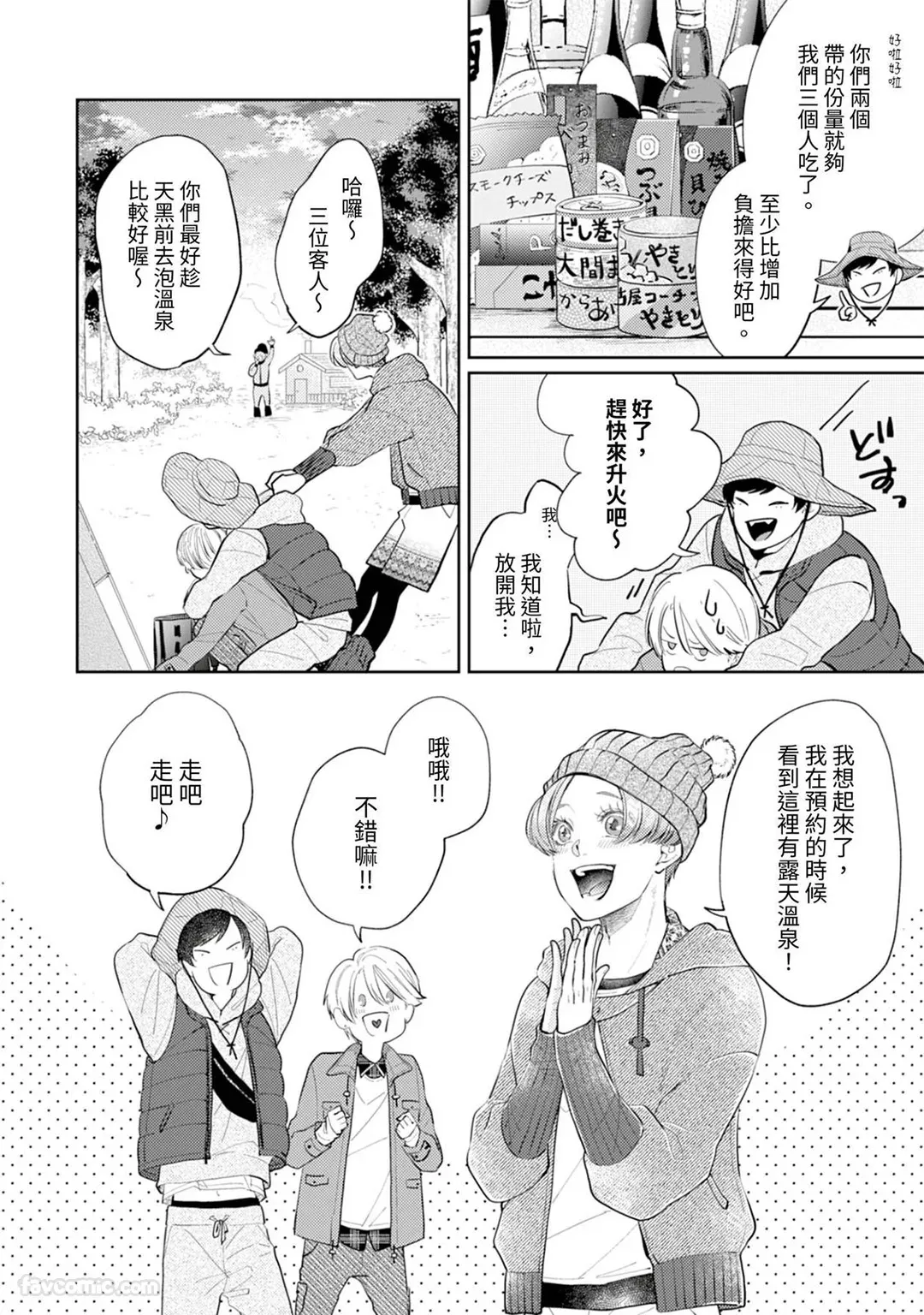 Page 331 of Unubore Miiratori 1 ︱自恋狂反倒被夺心 1