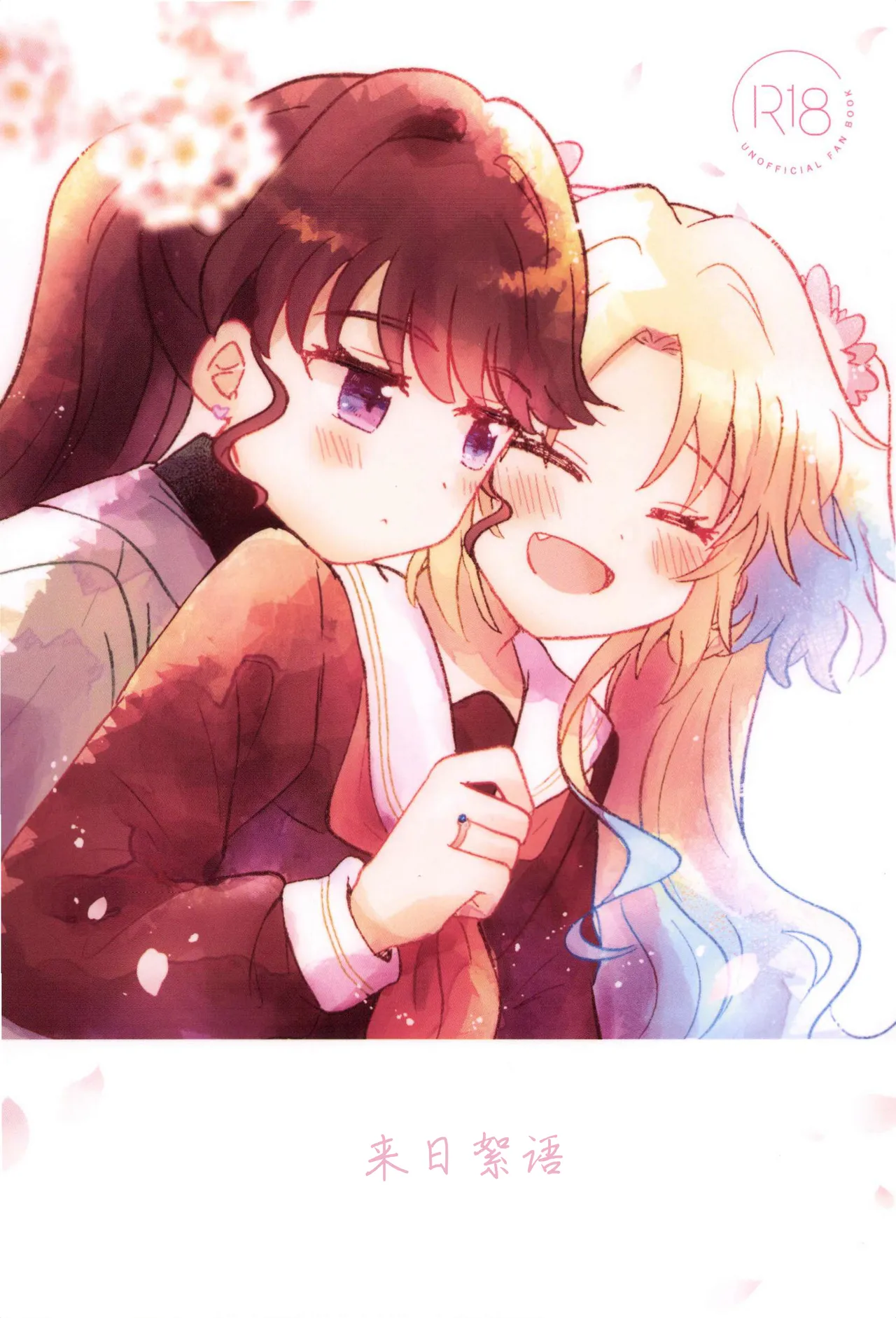Page 1 of これからのはなし