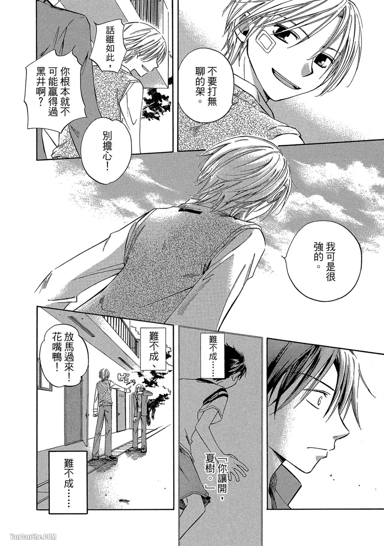 Page 167 of Ohoshi-sama Kira Kira︱星星闪耀的夜晚