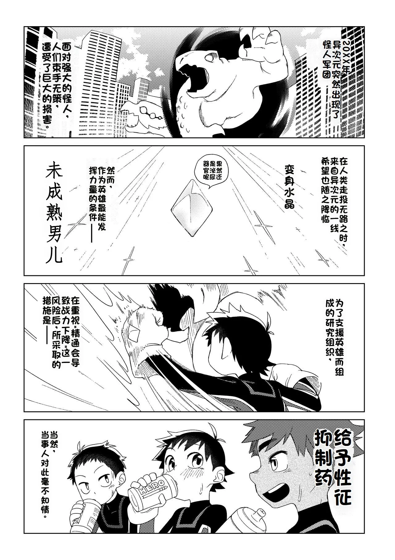 Page 2 of 英雄×情结