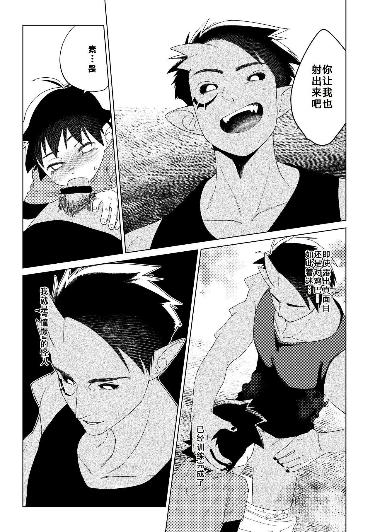 Page 22 of 英雄×情结