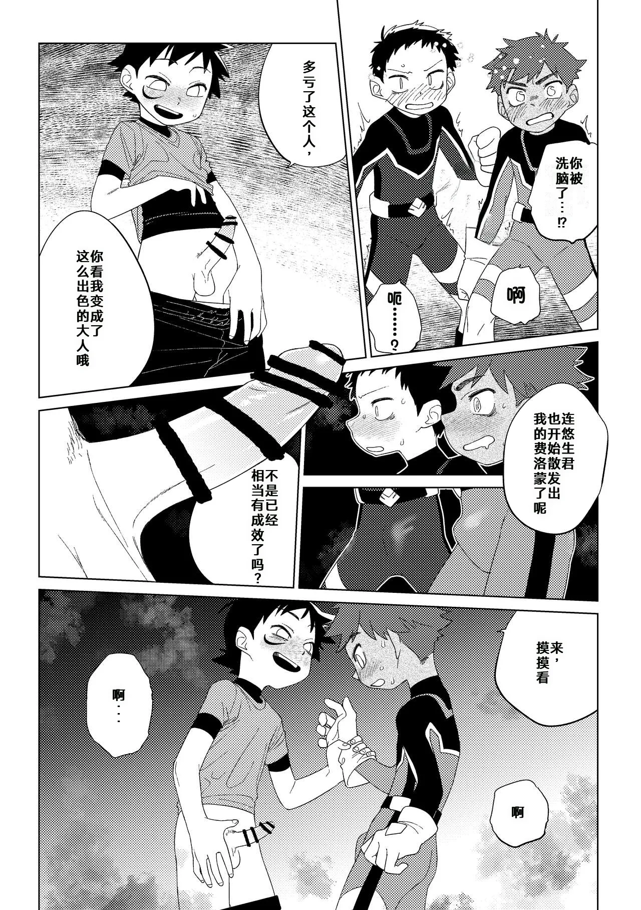 Page 28 of 英雄×情结