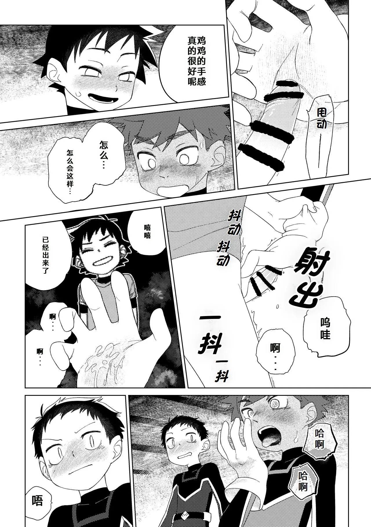 Page 29 of 英雄×情结