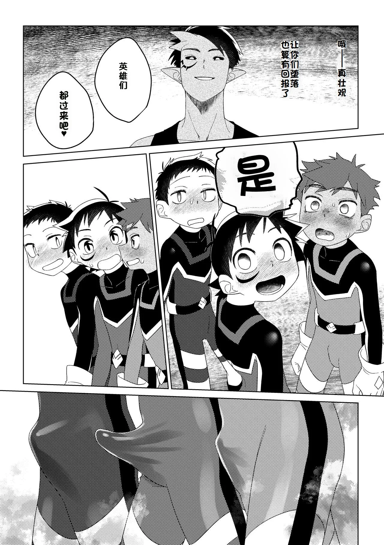 Page 32 of 英雄×情结