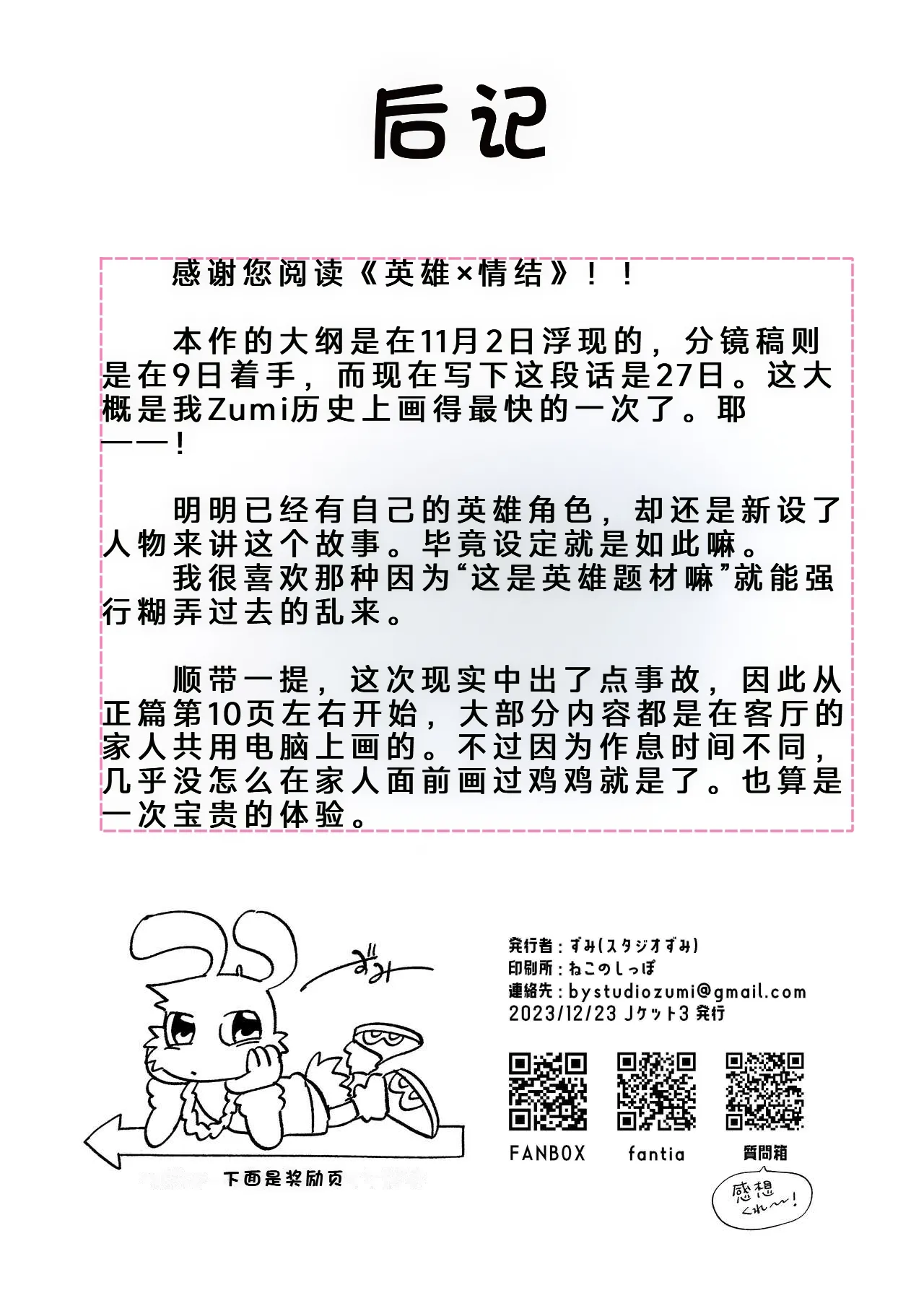 Page 35 of 英雄×情结