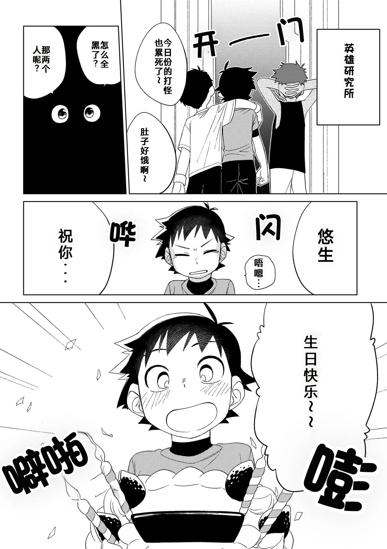 Page 4 of 英雄×情结