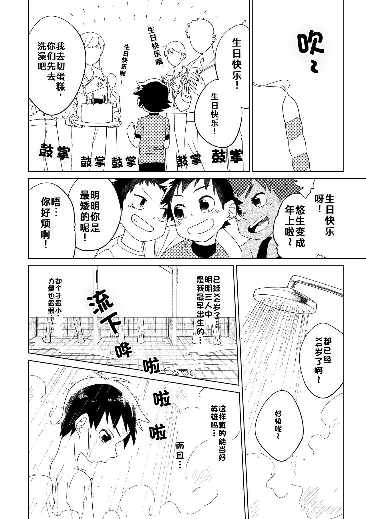 Page 5 of 英雄×情结