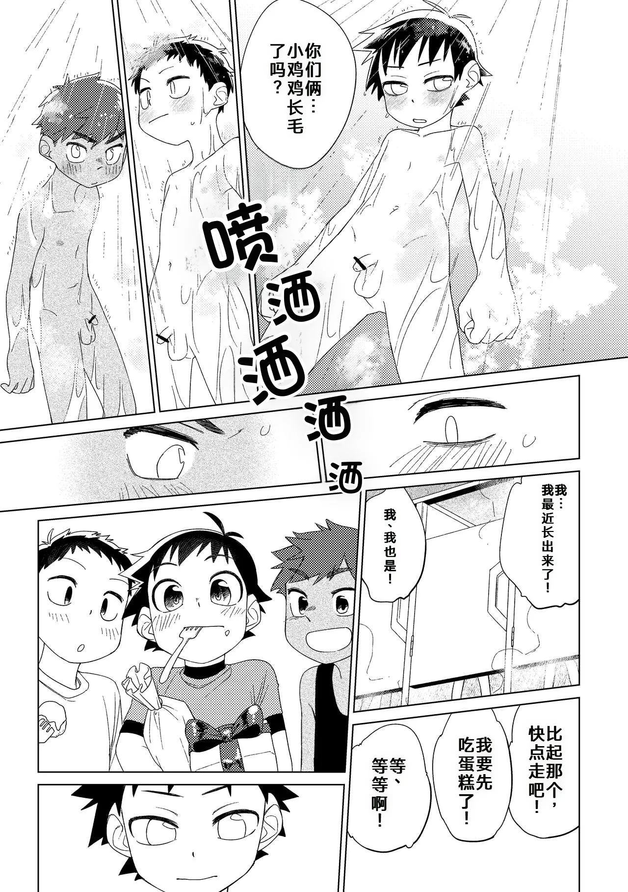 Page 6 of 英雄×情结