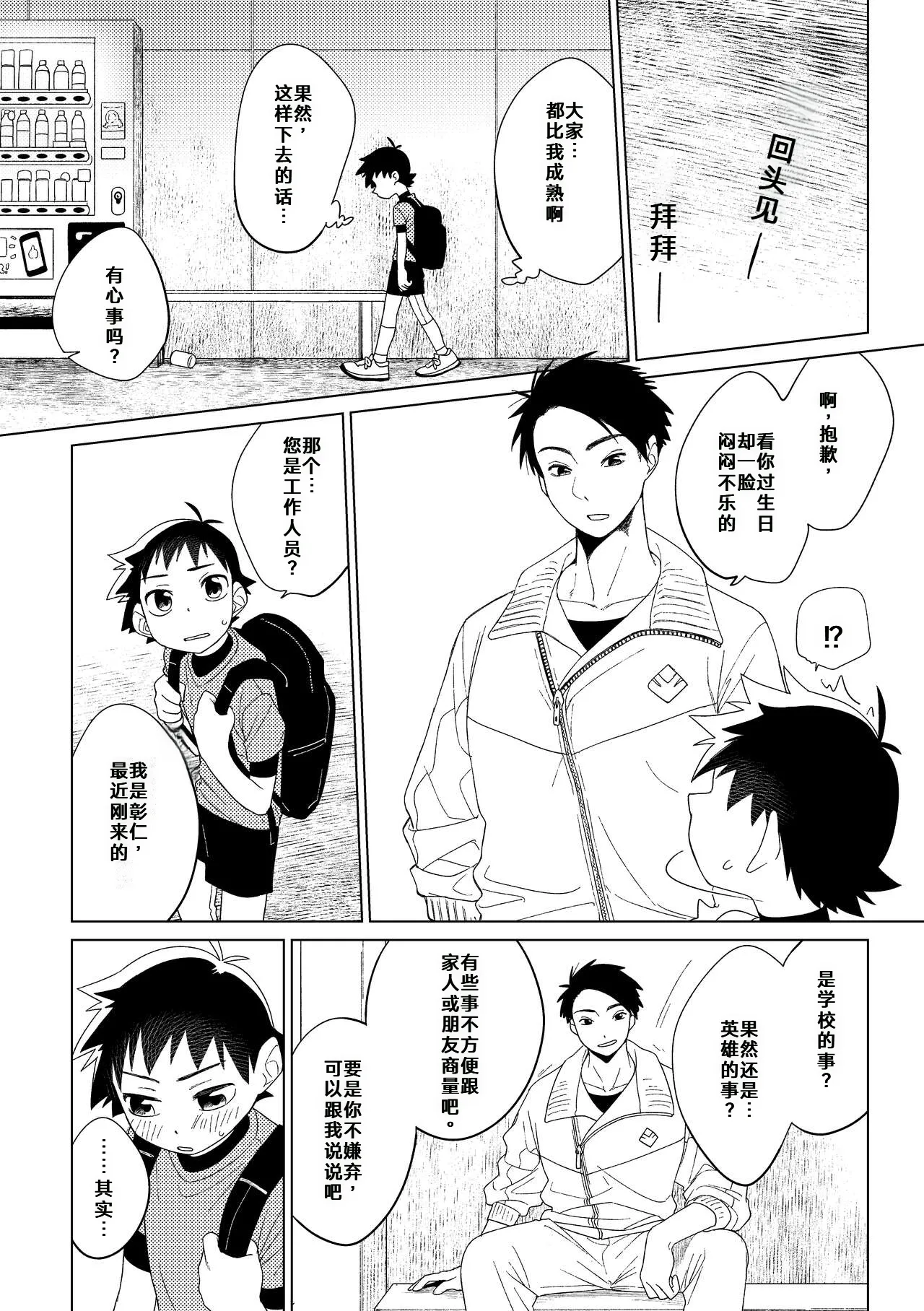 Page 7 of 英雄×情结