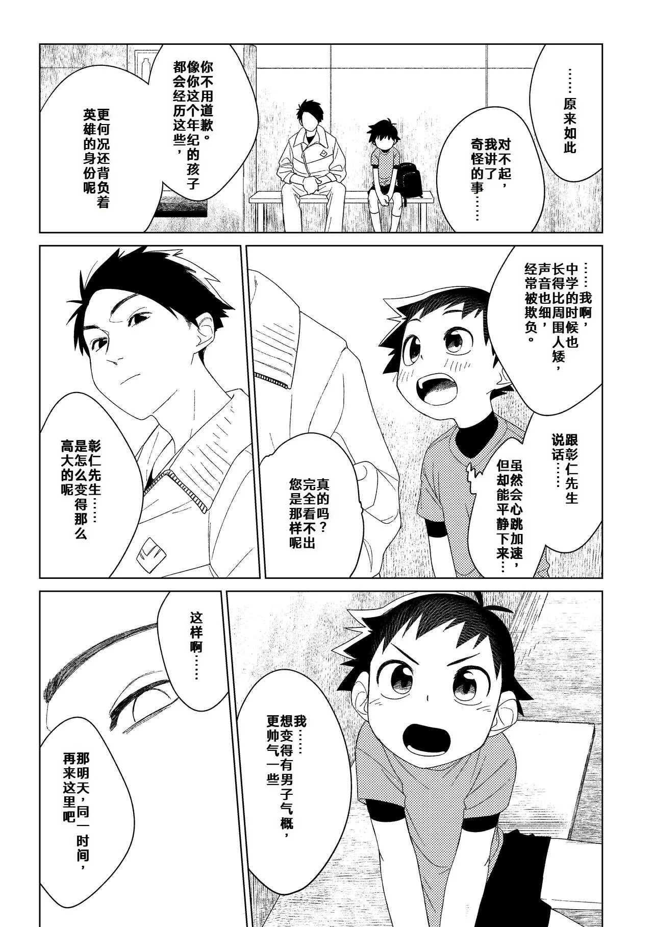 Page 8 of 英雄×情结