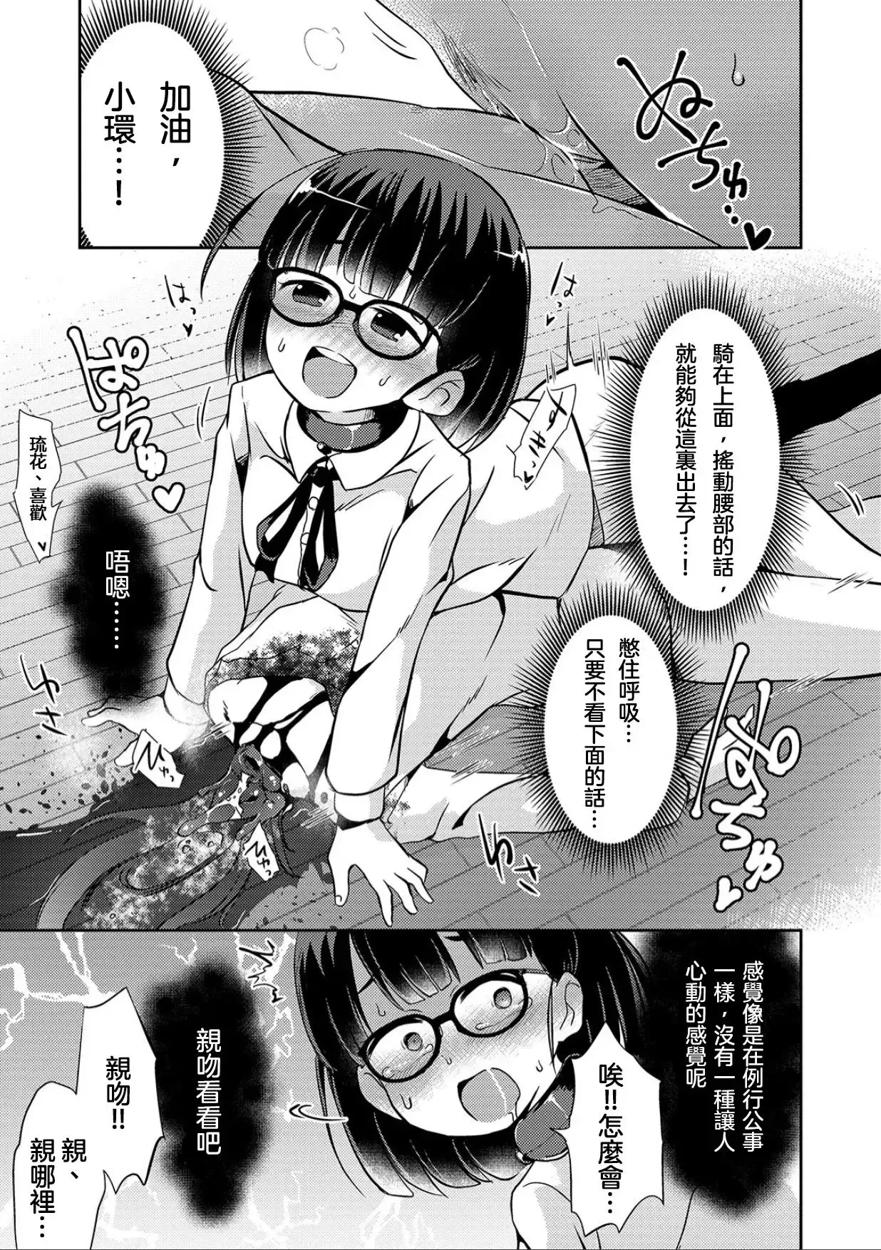 Page 175 of Onnanoko no Mudazukai