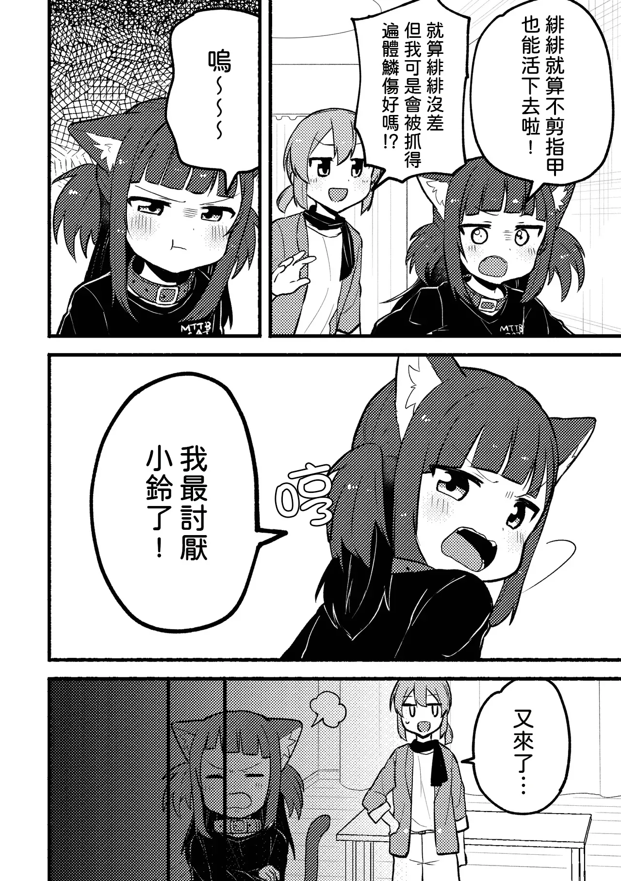 Page 3 of Matatabi Panic