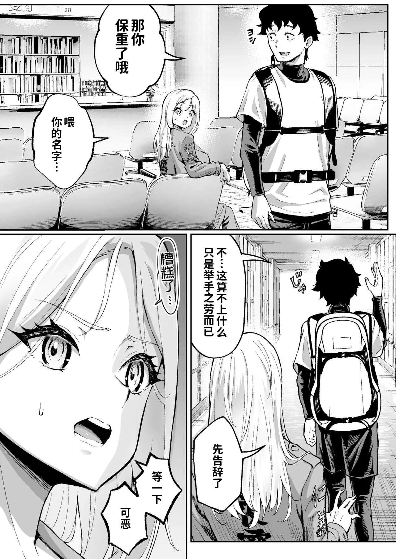 Page 9 of Ubu de Otokogi no Aru Ladies' Souchou o Yamaoku de Tasuketara
