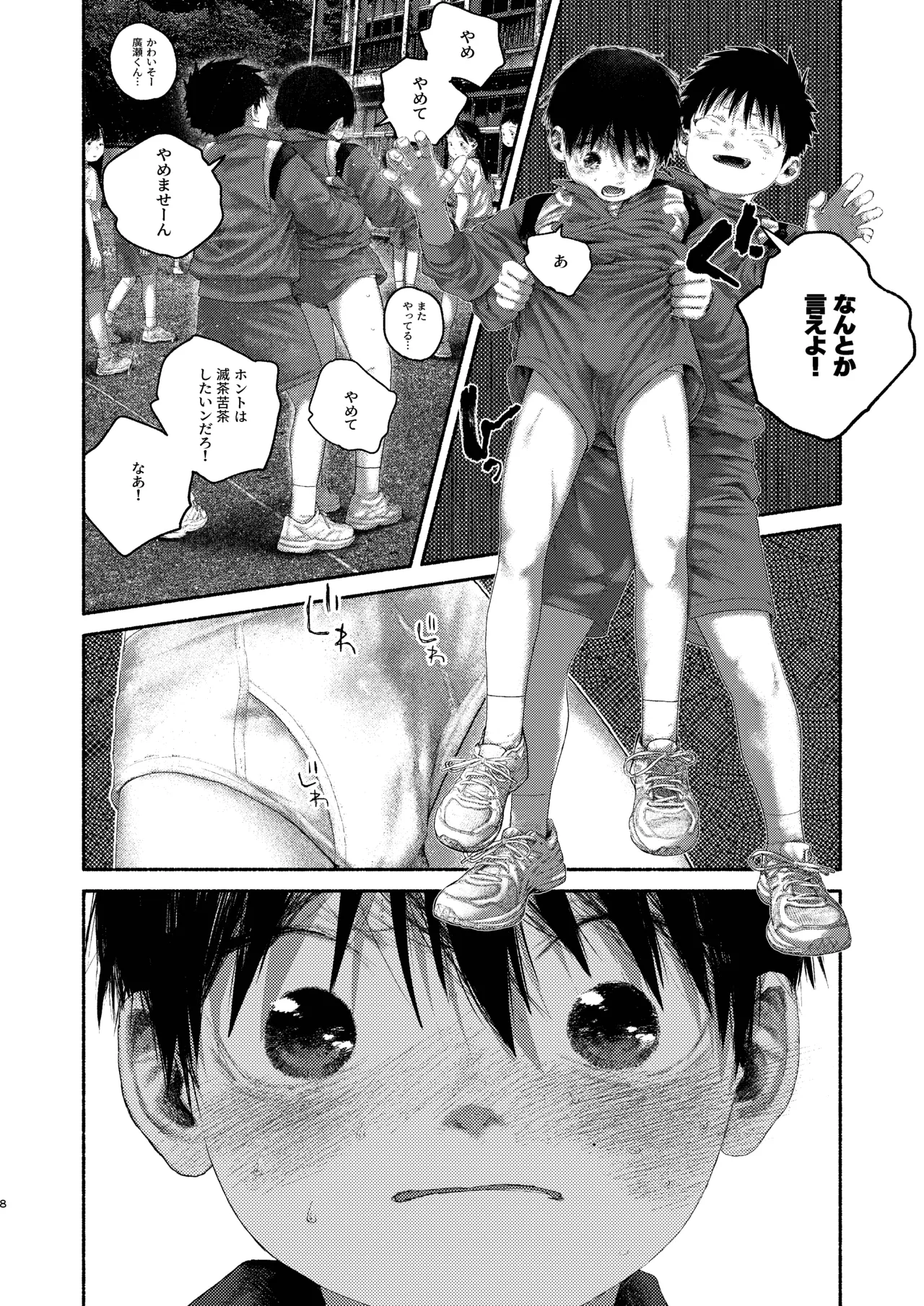Page 8 of Stain of Shame