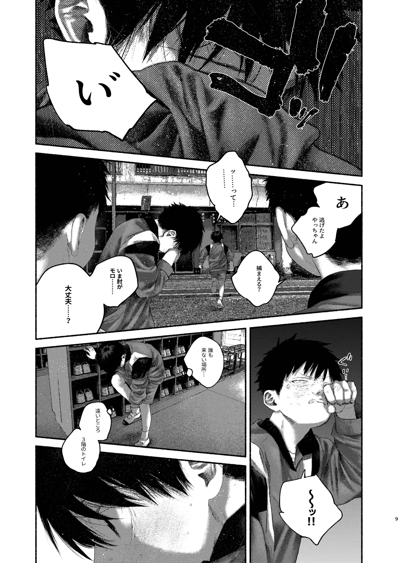 Page 9 of Stain of Shame