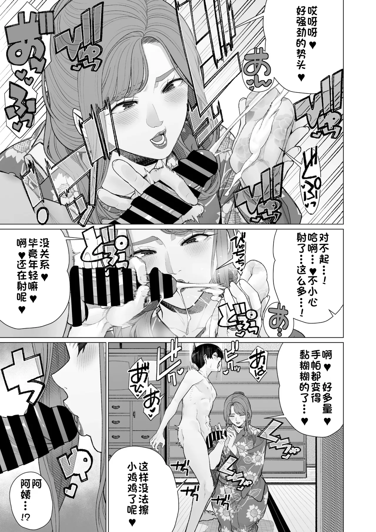 Page 5 of Yukata to Mama to Hanabi Taikai | 浴衣与妈妈的烟火大会