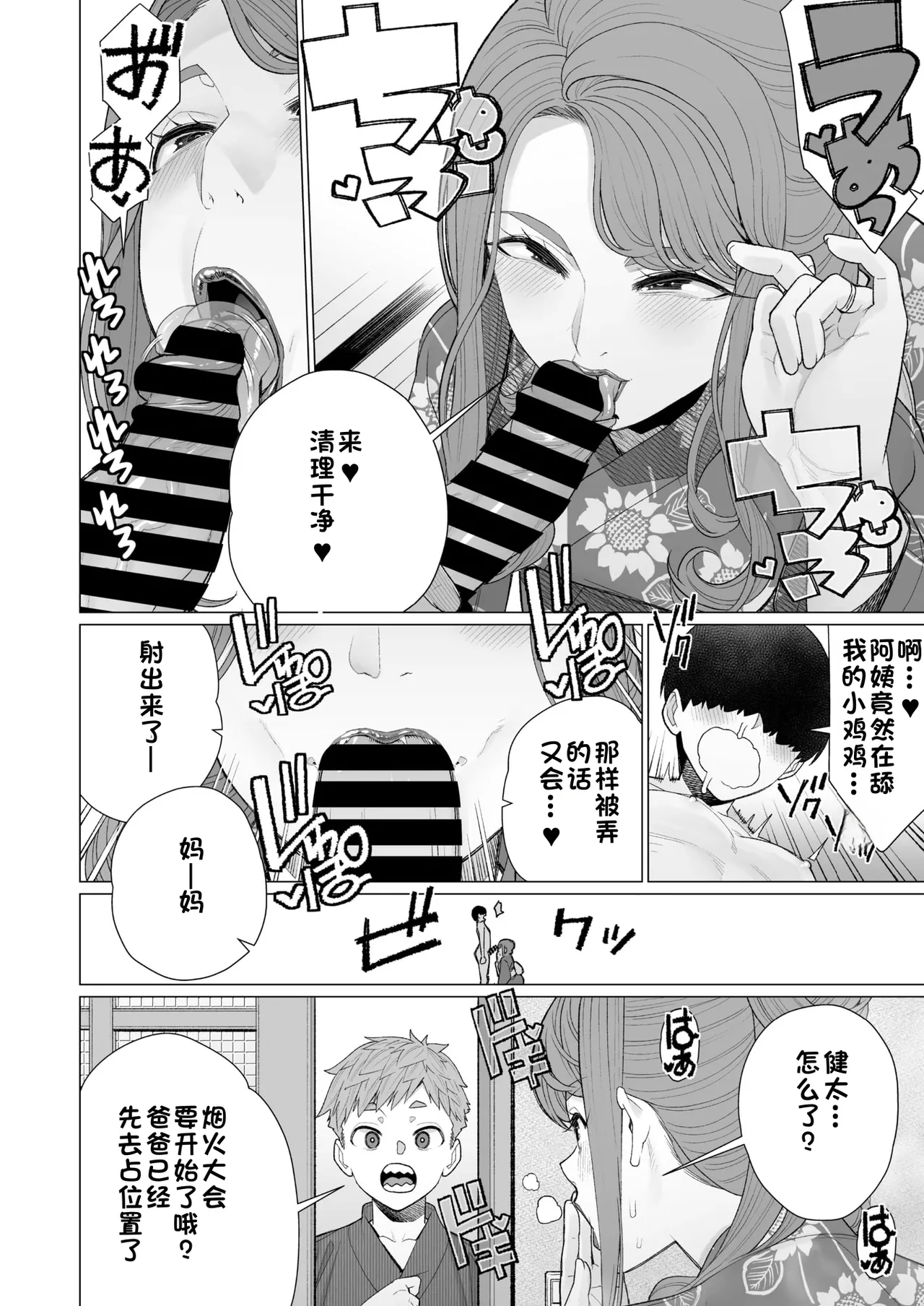 Page 6 of Yukata to Mama to Hanabi Taikai | 浴衣与妈妈的烟火大会