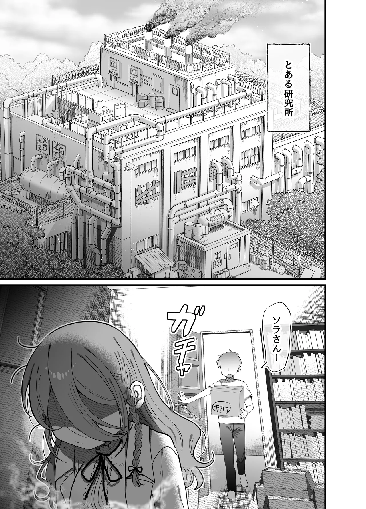 Page 2 of Downer Kenkyuusha Onee-san (32) to Cosplay Ecchi shitai!