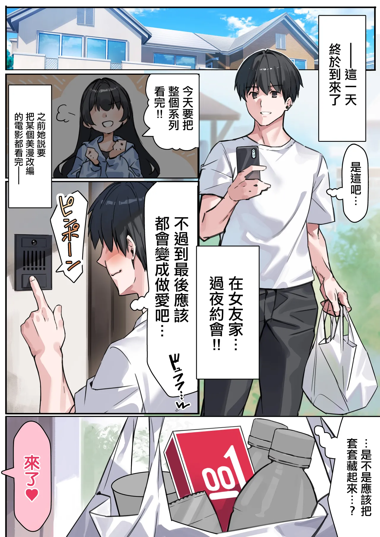 Page 2 of Dekachichi de Yuuwaku Shite Kuru Kanojo no Imouto to Uragiri SEX suru Hanashi | 被巨乳給誘惑和女友的妹妹偷情做愛的故事