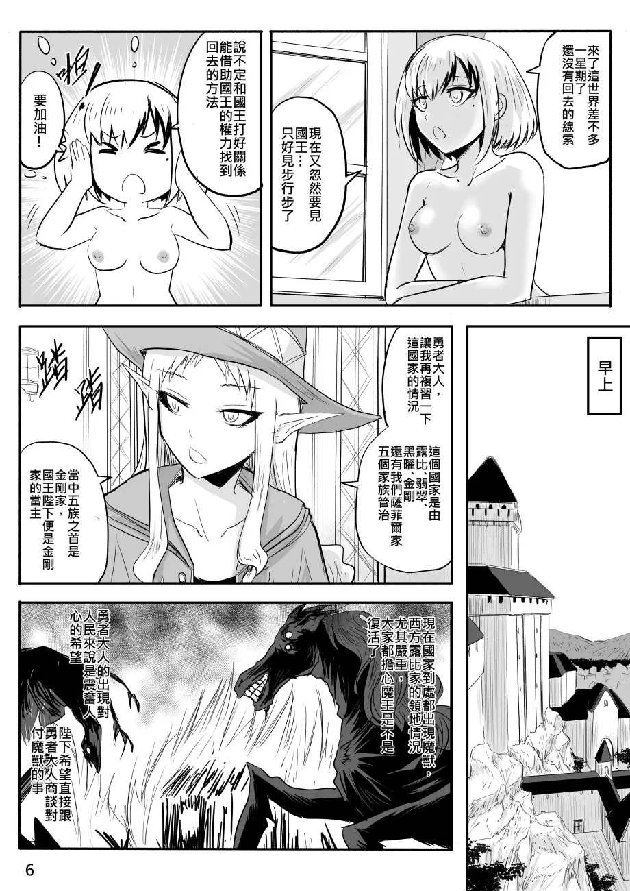 Page 116 of The Naked Hero - Adventure in Another World