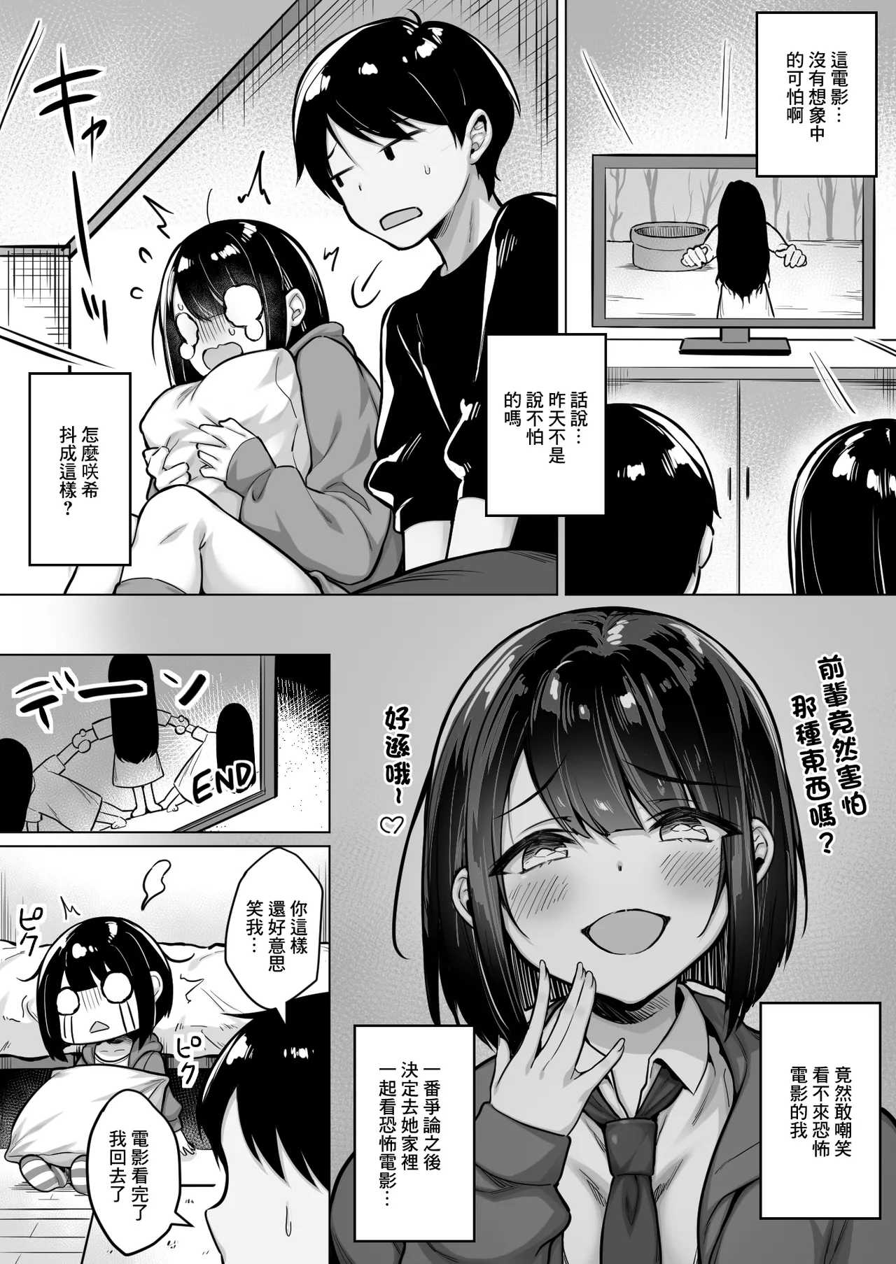 Page 2 of Kowagari Kouhai to Horror Eiga o Mitara Nazeka Sex Shiteta | 和膽小的後輩一起看恐怖電影看看看著做其愛來了