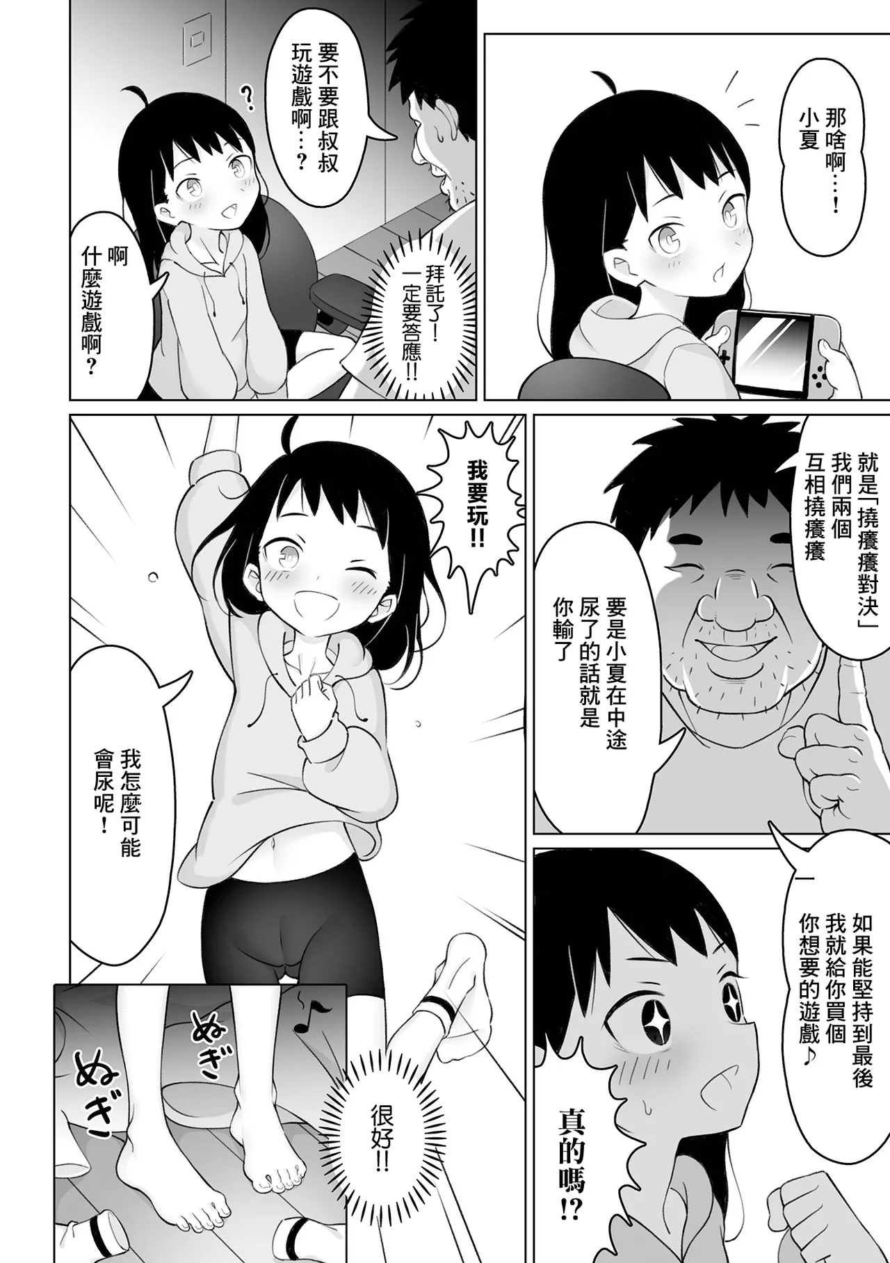 Page 2 of なつみクエスト