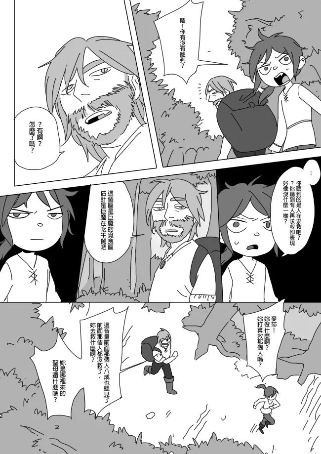 Page 167 of 公主與魔法師