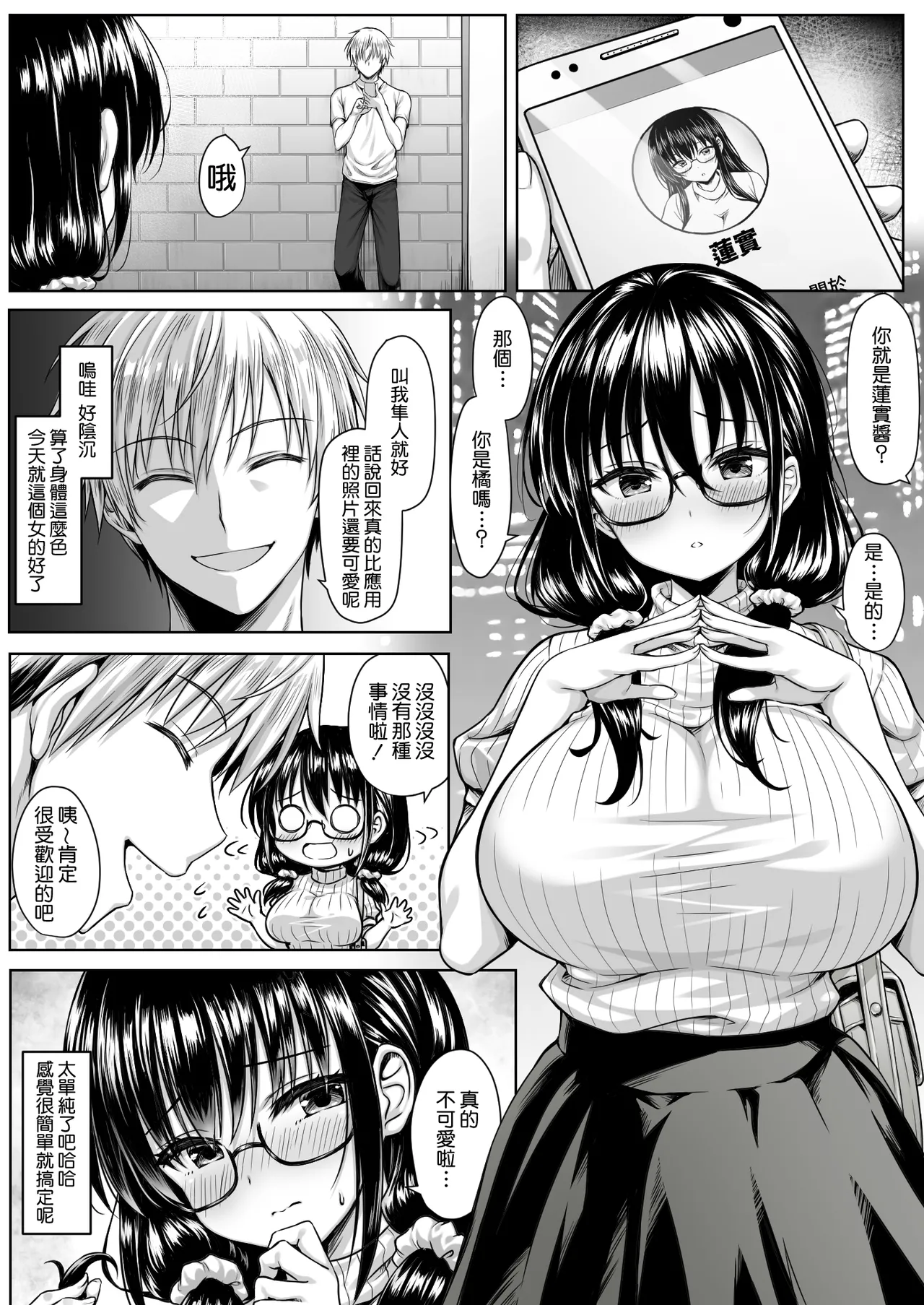 Page 2 of MatchApp Onna ni Hamerarete Renzoku Shasei de Chinpo Bukkowareru made Shiboritsukusareta | 被匹配應用的女人下套而連續射精最終肉棒壞掉之前已經被她吃乾抹淨