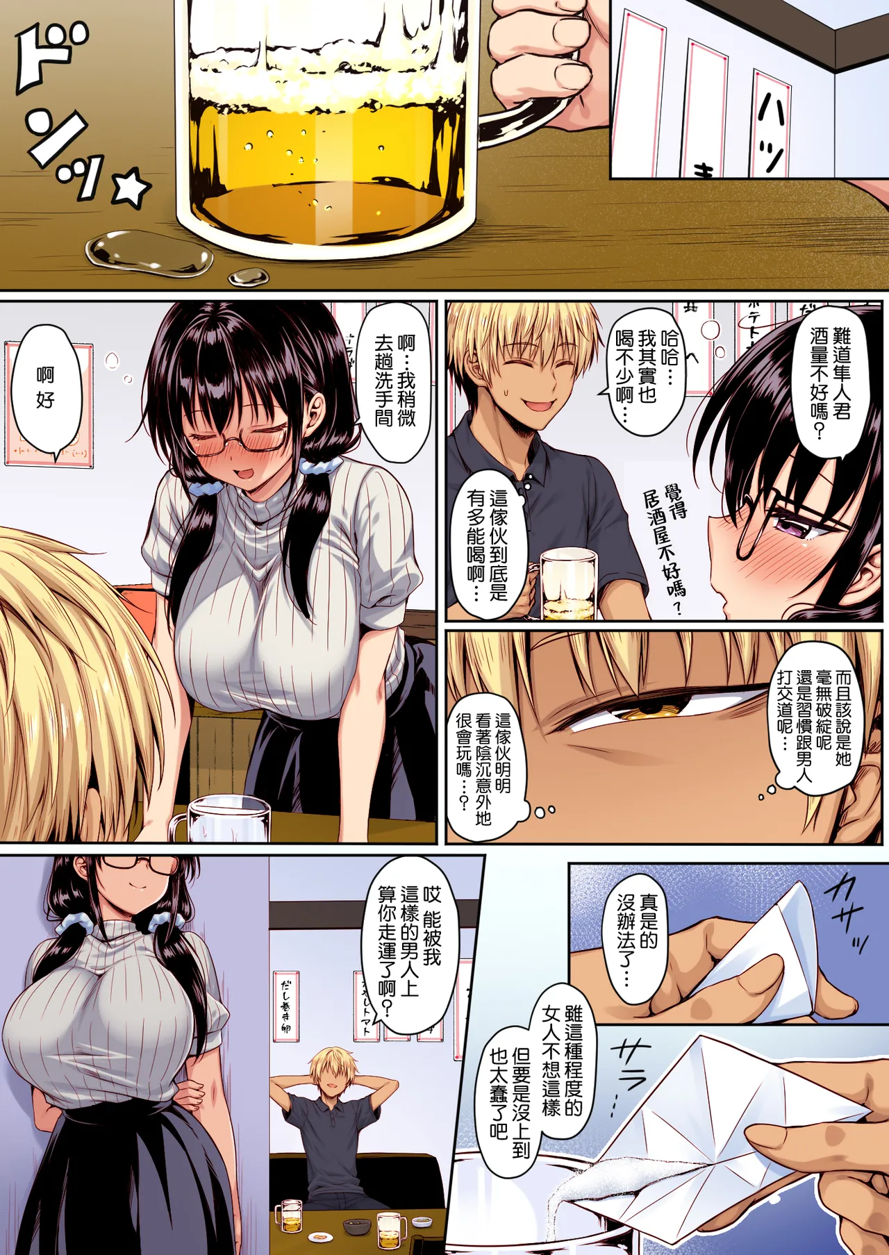 Page 3 of MatchApp Onna ni Hamerarete Renzoku Shasei de Chinpo Bukkowareru made Shiboritsukusareta Color Ban