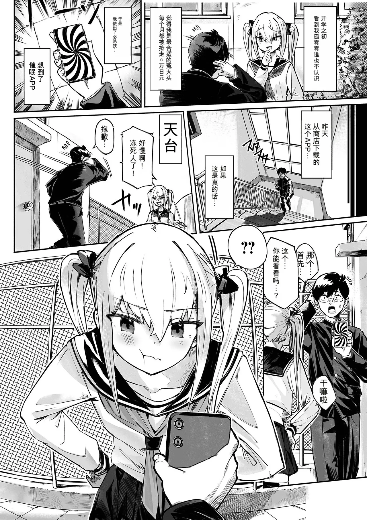 Page 2 of 催淫アプリで復讐を