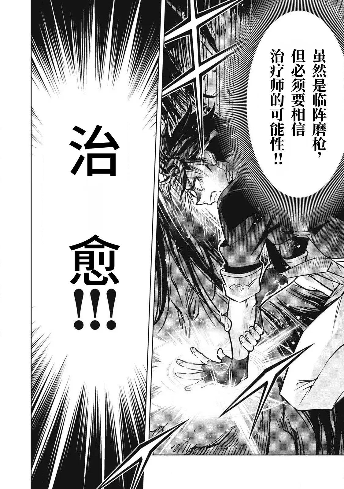 Page 116 of Academy Saikyou no Mob Healer ~Shinige Sekai no Mob ni Tensei shita Ore wa, Hazure Job [Healer] to Gensaku Chishiki de Musou suru~ | 学园最强路人奶妈～转生为死亡游戏世界的路人角色的我，凭借废柴职业【治疗师】与原作知识无双～
