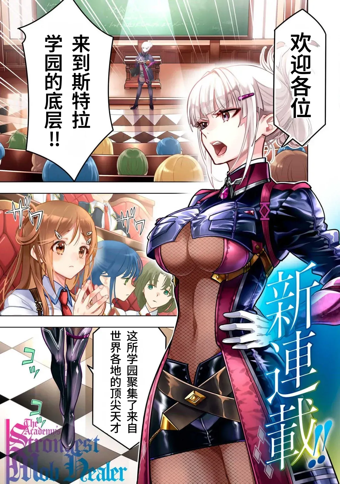 Page 2 of Academy Saikyou no Mob Healer ~Shinige Sekai no Mob ni Tensei shita Ore wa, Hazure Job [Healer] to Gensaku Chishiki de Musou suru~ | 学园最强路人奶妈～转生为死亡游戏世界的路人角色的我，凭借废柴职业【治疗师】与原作知识无双～