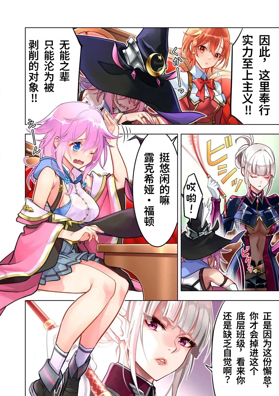 Page 3 of Academy Saikyou no Mob Healer ~Shinige Sekai no Mob ni Tensei shita Ore wa, Hazure Job [Healer] to Gensaku Chishiki de Musou suru~ | 学园最强路人奶妈～转生为死亡游戏世界的路人角色的我，凭借废柴职业【治疗师】与原作知识无双～