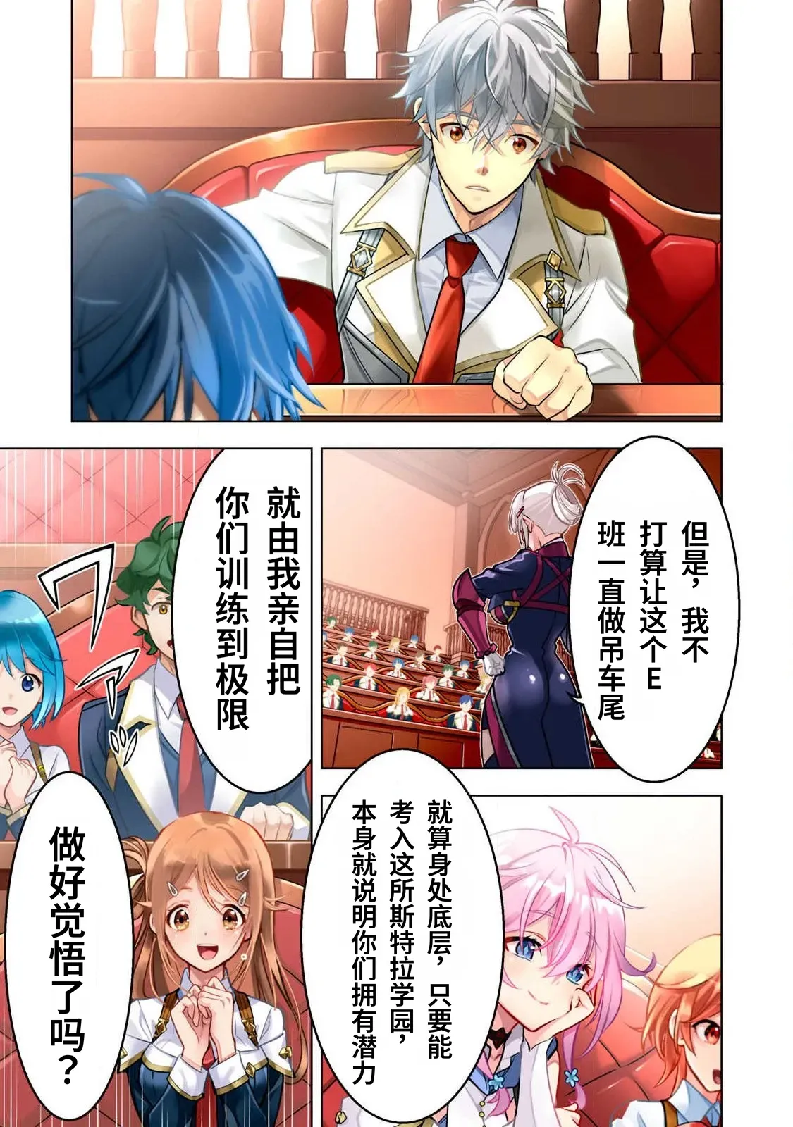 Page 4 of Academy Saikyou no Mob Healer ~Shinige Sekai no Mob ni Tensei shita Ore wa, Hazure Job [Healer] to Gensaku Chishiki de Musou suru~ | 学园最强路人奶妈～转生为死亡游戏世界的路人角色的我，凭借废柴职业【治疗师】与原作知识无双～
