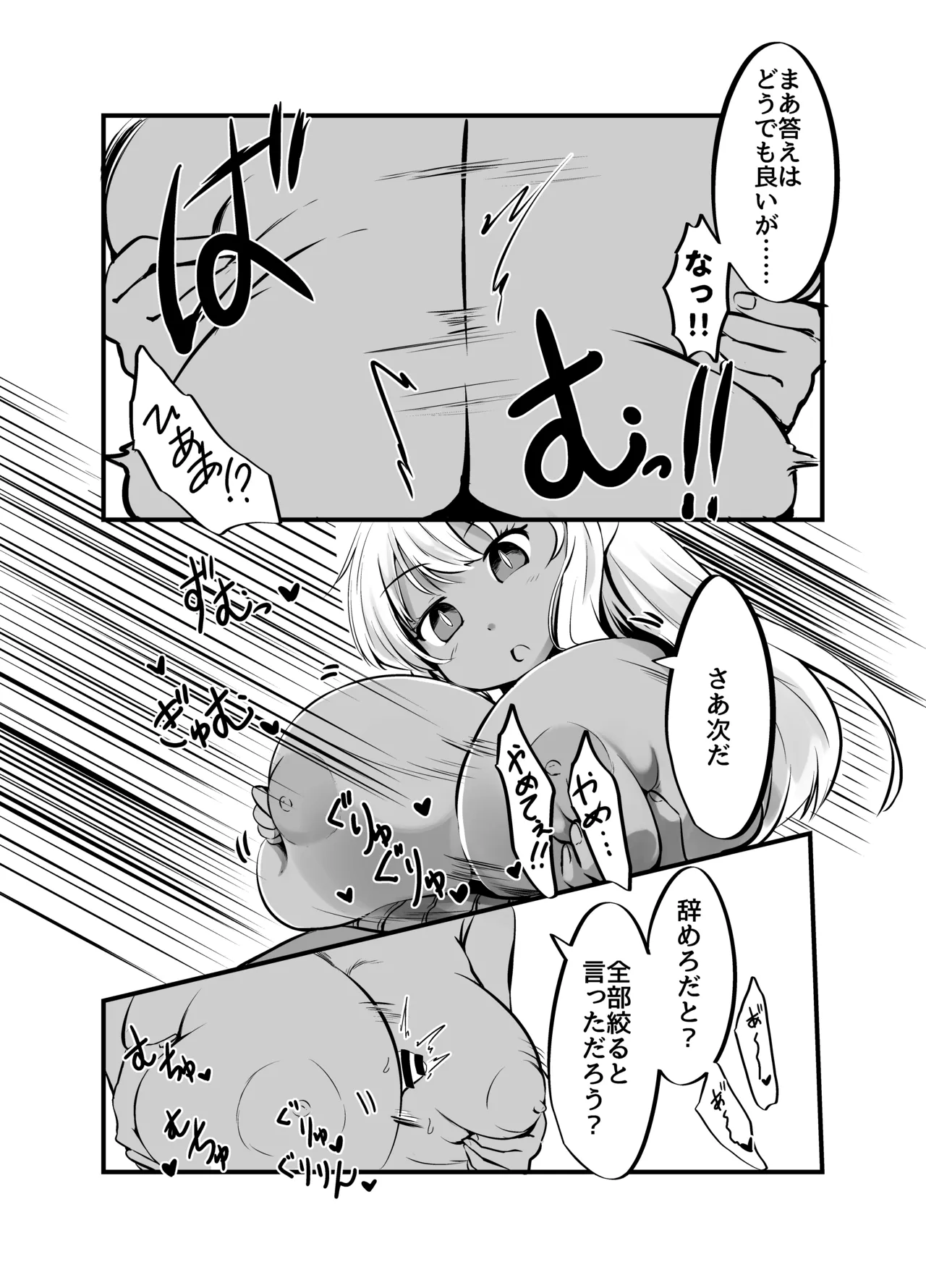Page 21 of Kyonyuu Gooremu Musume ni Yoru Paizuri Sakusei Jigoku no Kei