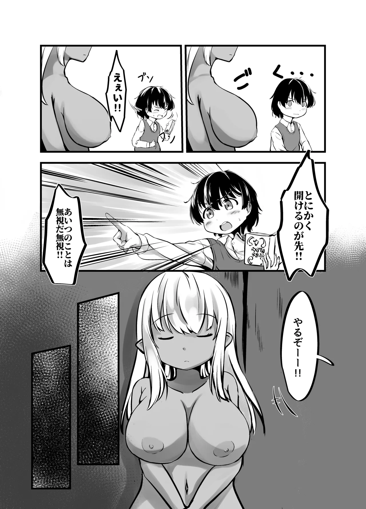 Page 6 of Kyonyuu Gooremu Musume ni Yoru Paizuri Sakusei Jigoku no Kei