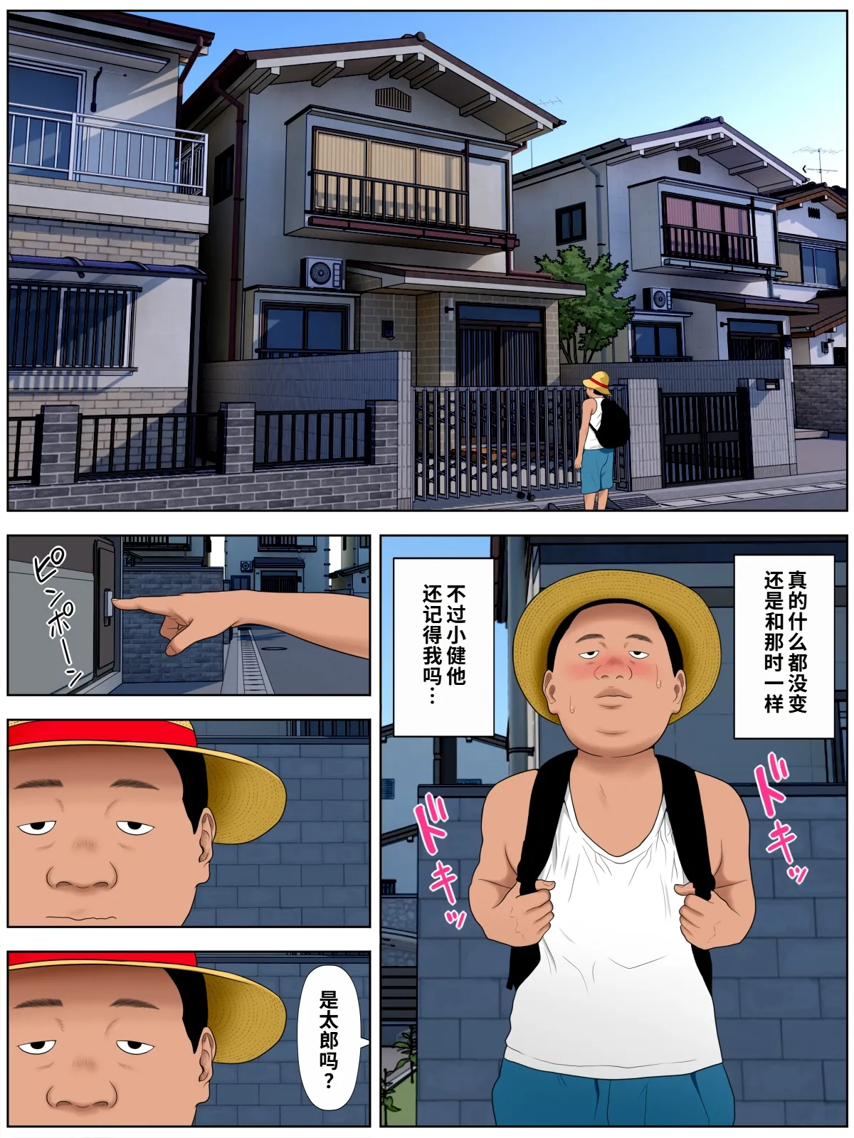 Page 5 of Tomohaha Kurui 1