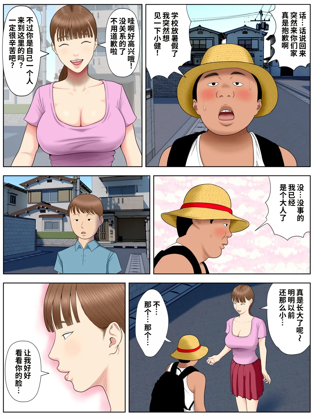 Page 7 of Tomohaha Kurui 1